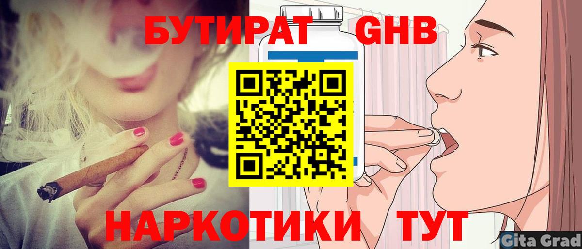 БУТИРАТ вода Якутск