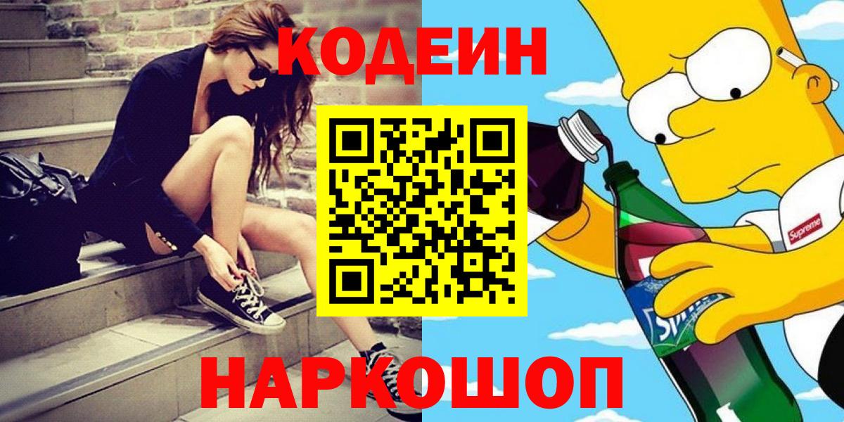 Кодеин напиток Lean (лин) Якутск