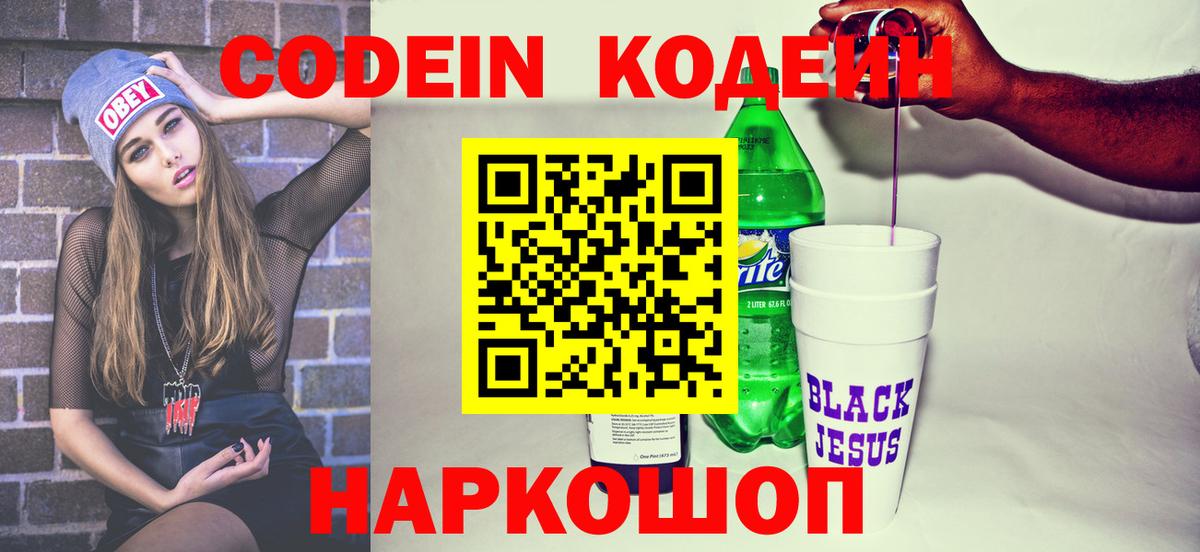 Codein Purple Drank  Вход с VPN  Якутск  Codein Purple Drank 