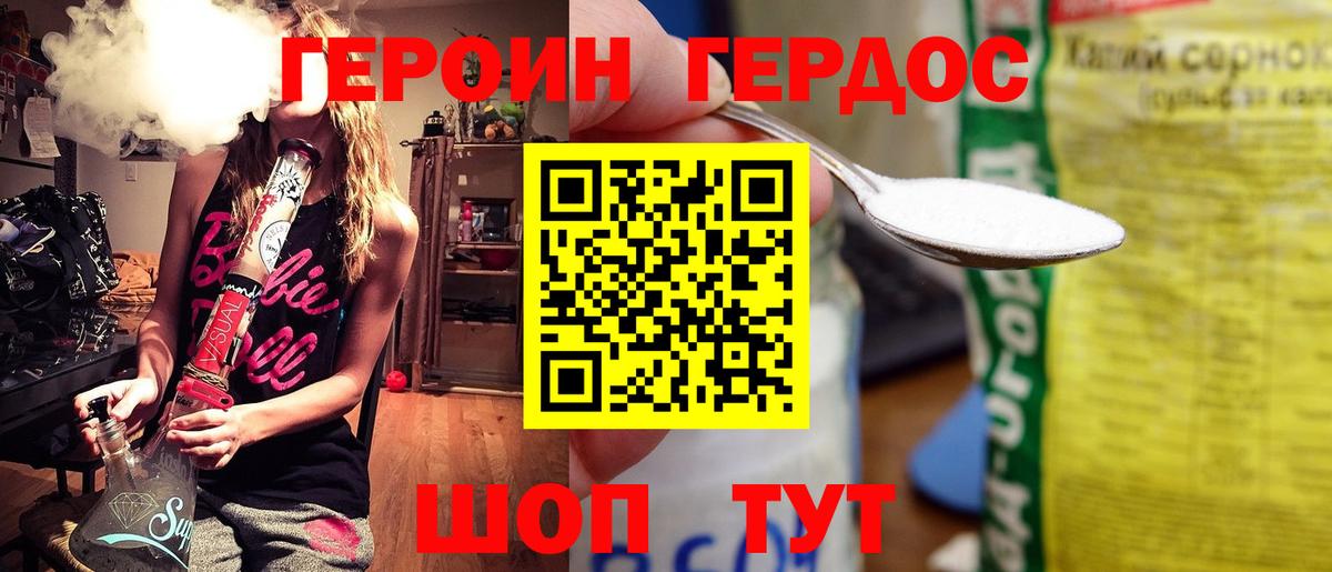 ГЕРОИН  ГЕРОИН белый  Вход с VPN  Якутск 