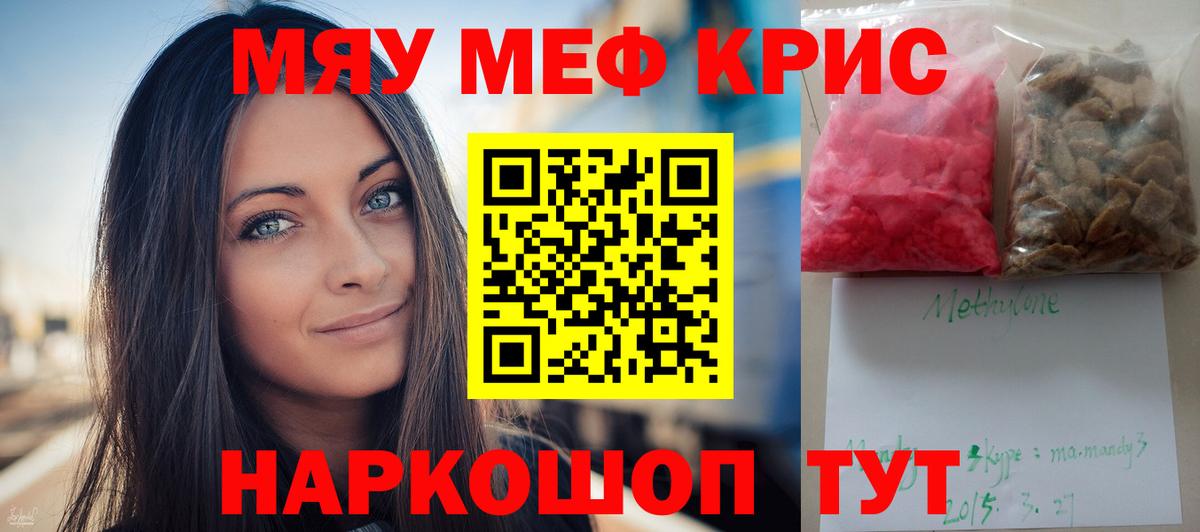 Якутск  МЕФ кристаллы  Мефедрон  Вход с VPN 