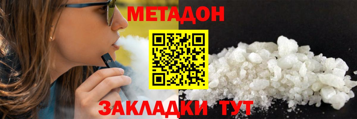 МЕТАДОН VHQ  Вход с VPN  Якутск  Метадон белоснежный 