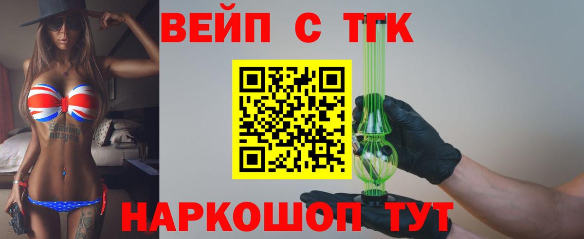 ТГК вейп  закладки  Вход с VPN  Якутск  ТГК гашишное масло 